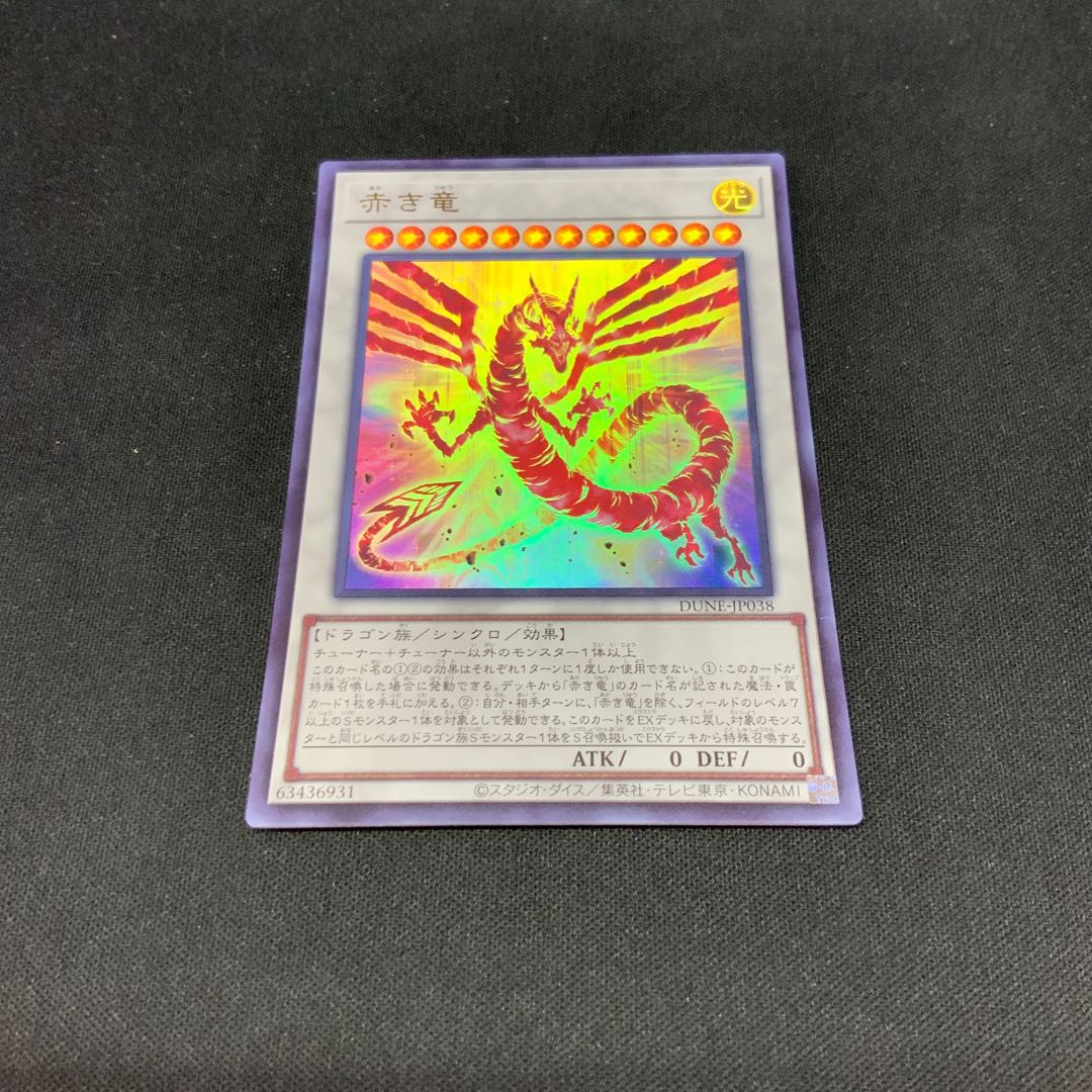 ② 赤き竜 ウルトラレア JP038 1枚