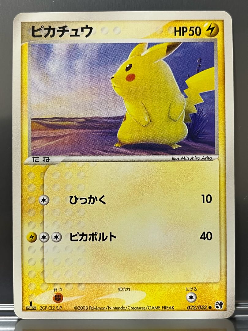 Pikachu & Pichu 7 pieces in total (Pikachu 022/053 5 pieces, Pichu 2 types)