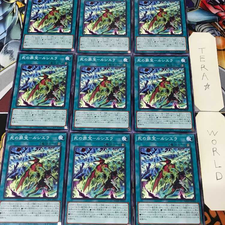 死の罪宝-ルシエラ AGOV 1 ノーマル 魔法 9枚セット てら 9枚
