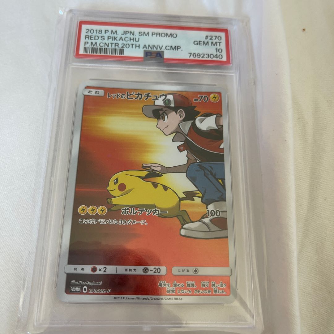 【PSA10】レッドのピカチュウ PROMO 270/SM-P