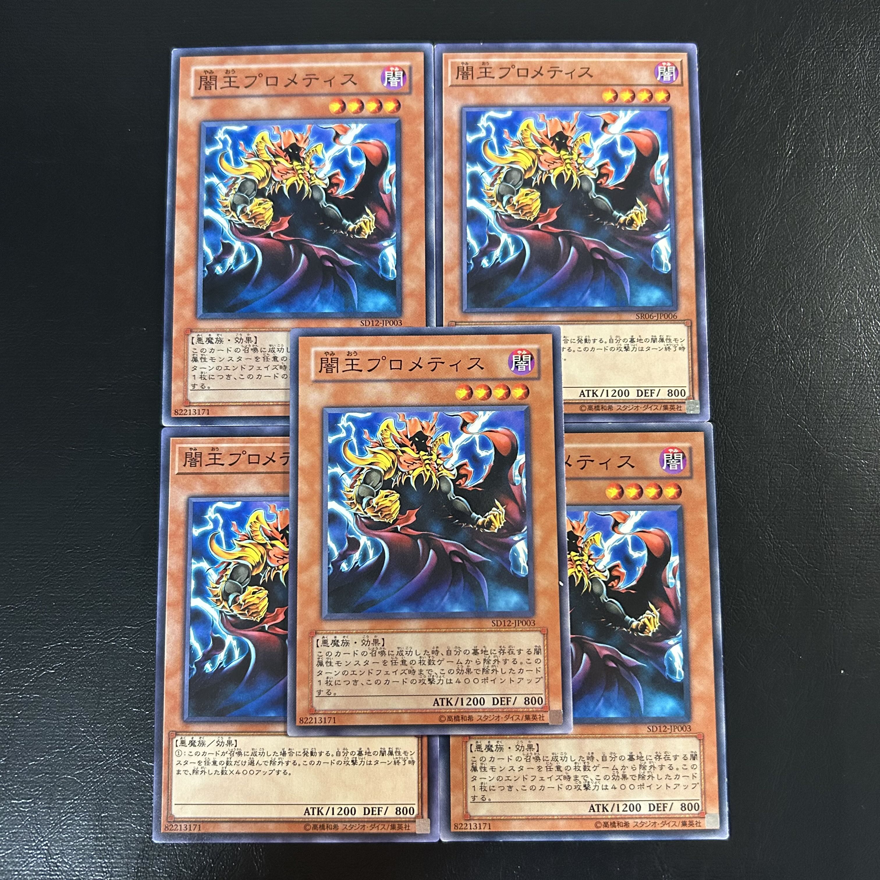 a1154【遊戯王】闇王プロメティス　5枚セット