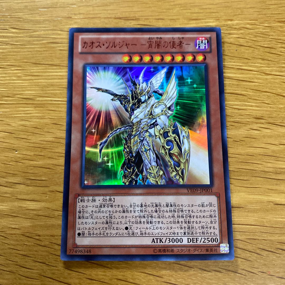 Black Luster Soldier - Yoi Yami no messenger - Ultra Rare JP001 1枚