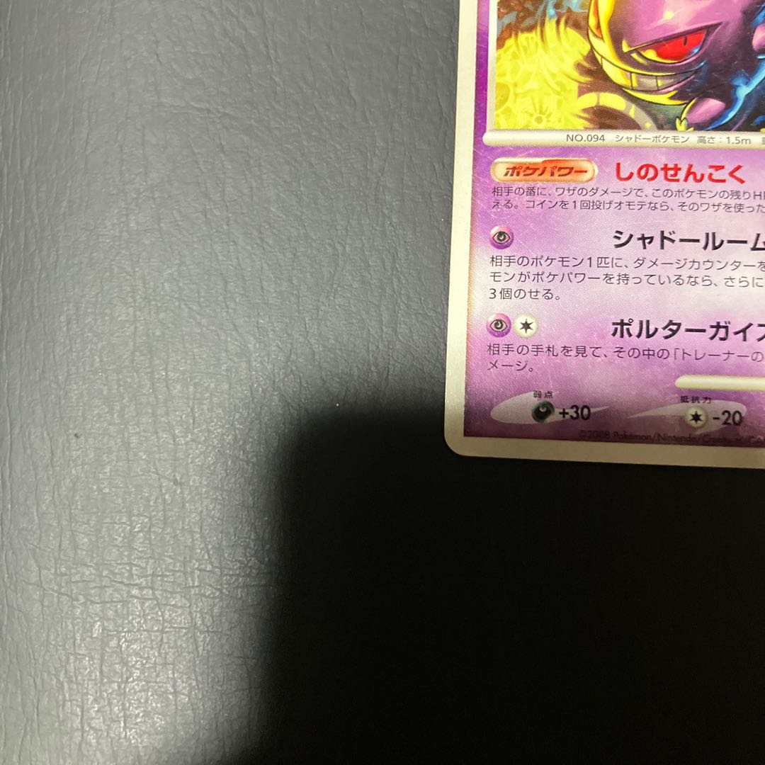 【状態】C ポケカ　ゲンガーlv43 しのせんこく 1枚