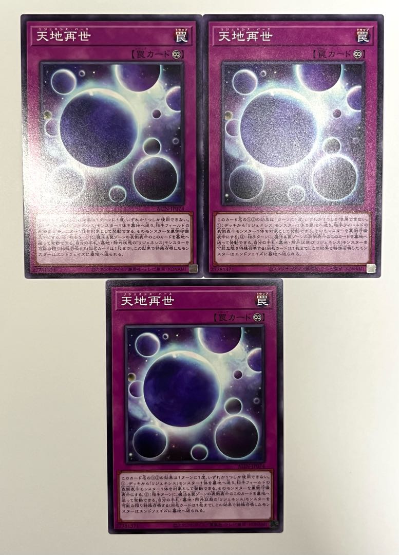 Heaven and Earth Regeneration [Normal] JP074