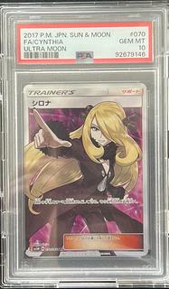 即発送可能値下げ中 【PSA10】シロナ(指差し) SR 070/066
