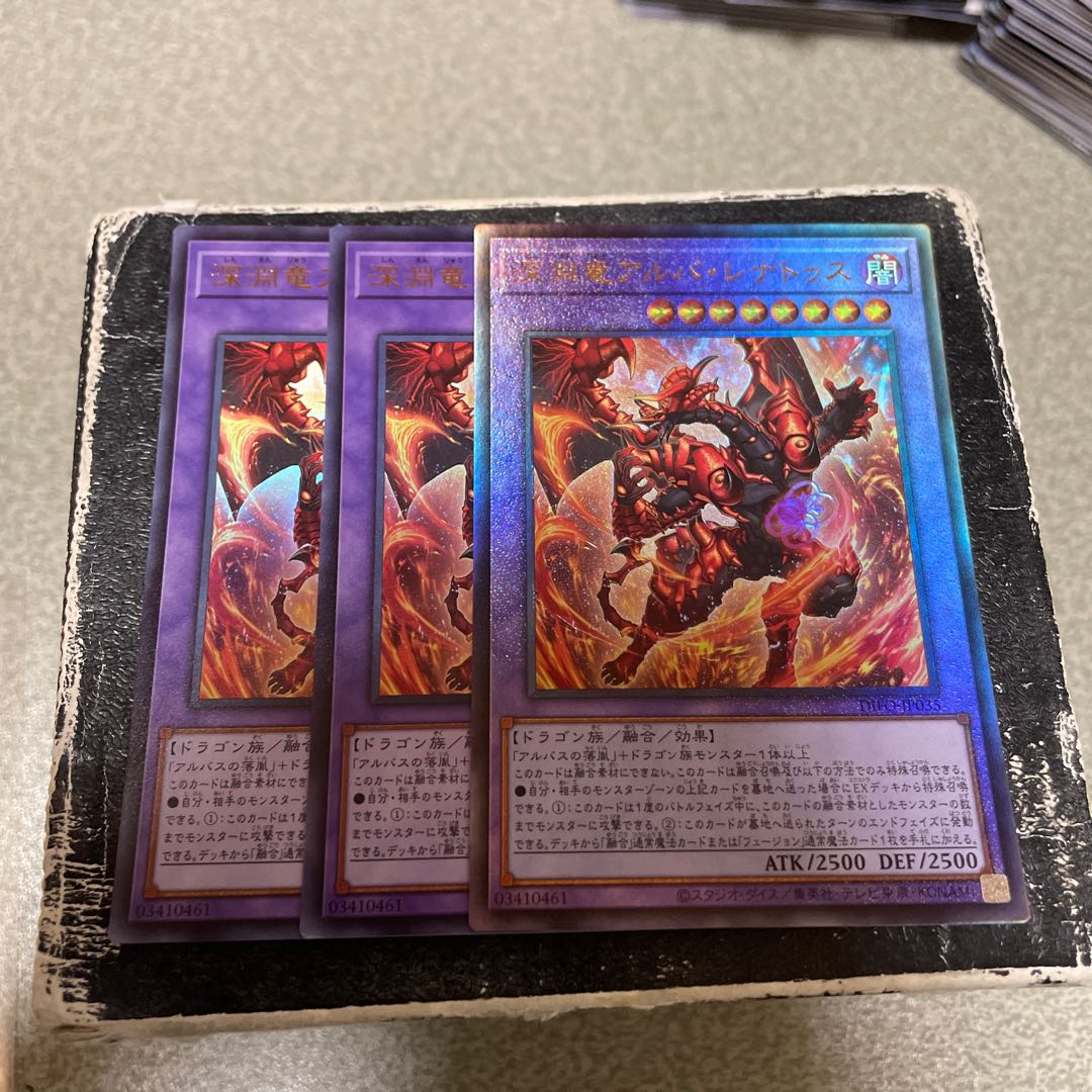 深淵竜アルバ・レナトゥス UR2枚、UL1枚