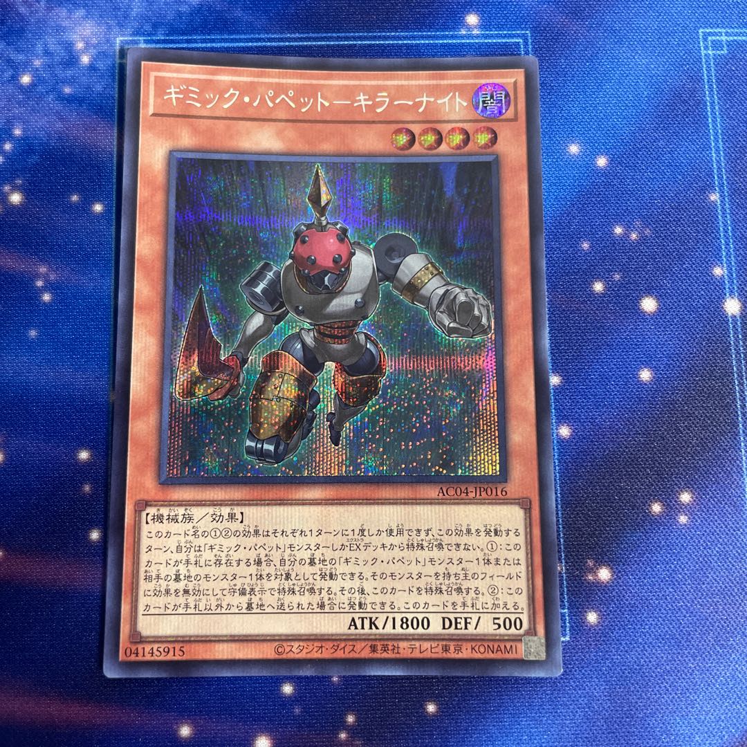 ギミック・パペット-キラーナイト シークレットレア AC04-JP016 1枚