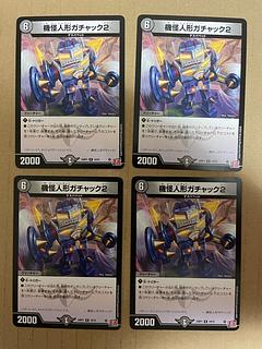 Gachack, Mechanical Doll2 R 19/75