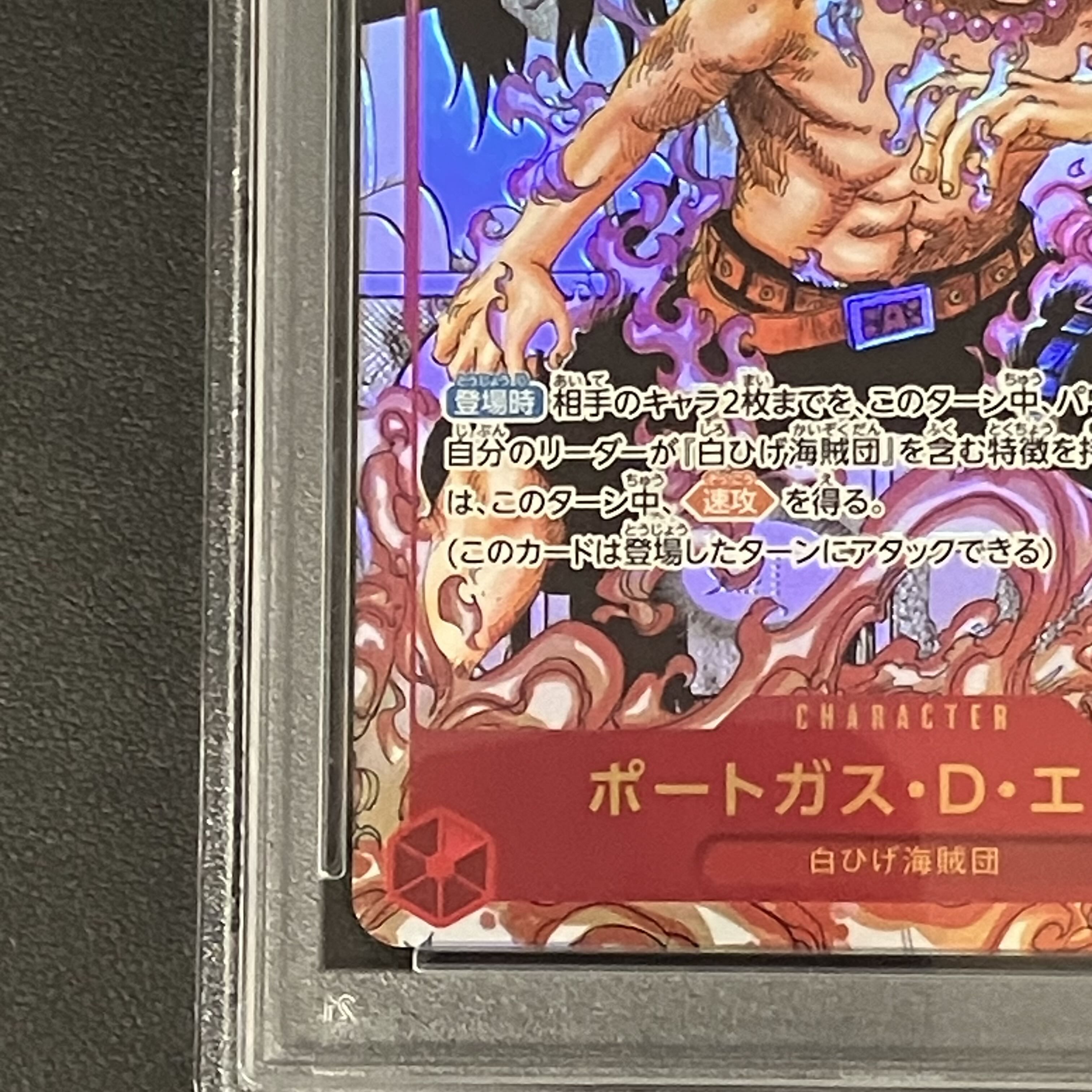 PSA10] Portgas D. Ace (Parallel) (Super Parallel) P-SR OP02-013