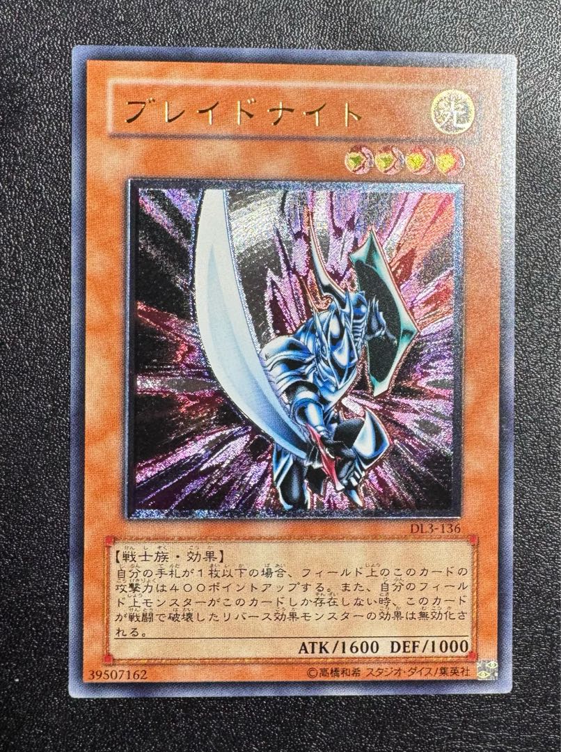 ブレイドナイト/戦士族/遊戯王カード/ レリーフ/アルティメットレア  1枚