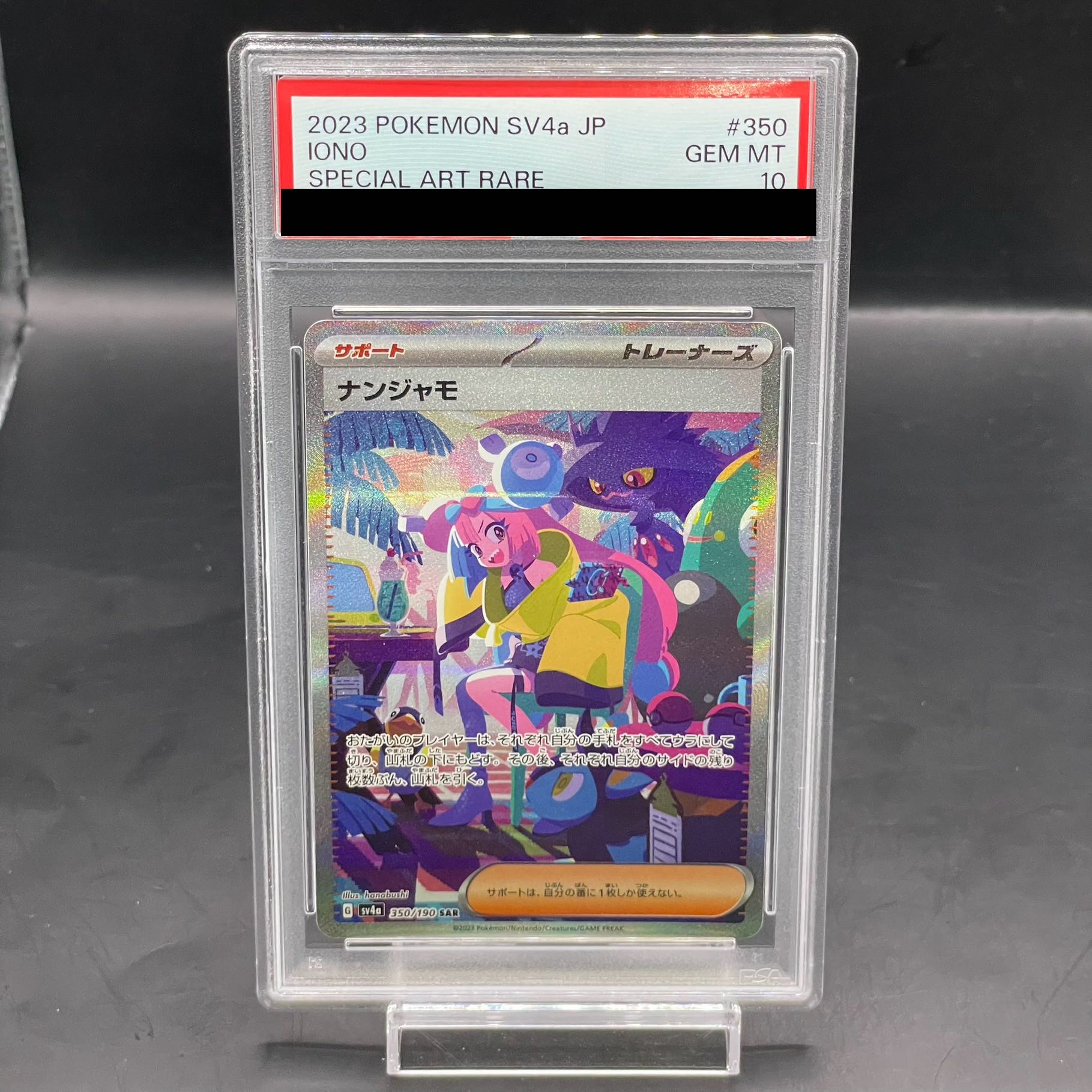 【PSA10】ナンジャモ SAR 350/190