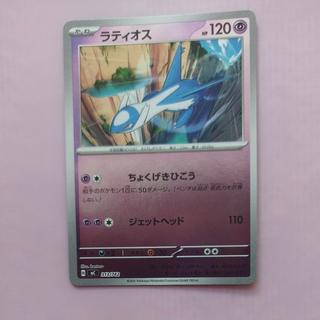Latios (Mirror Version)