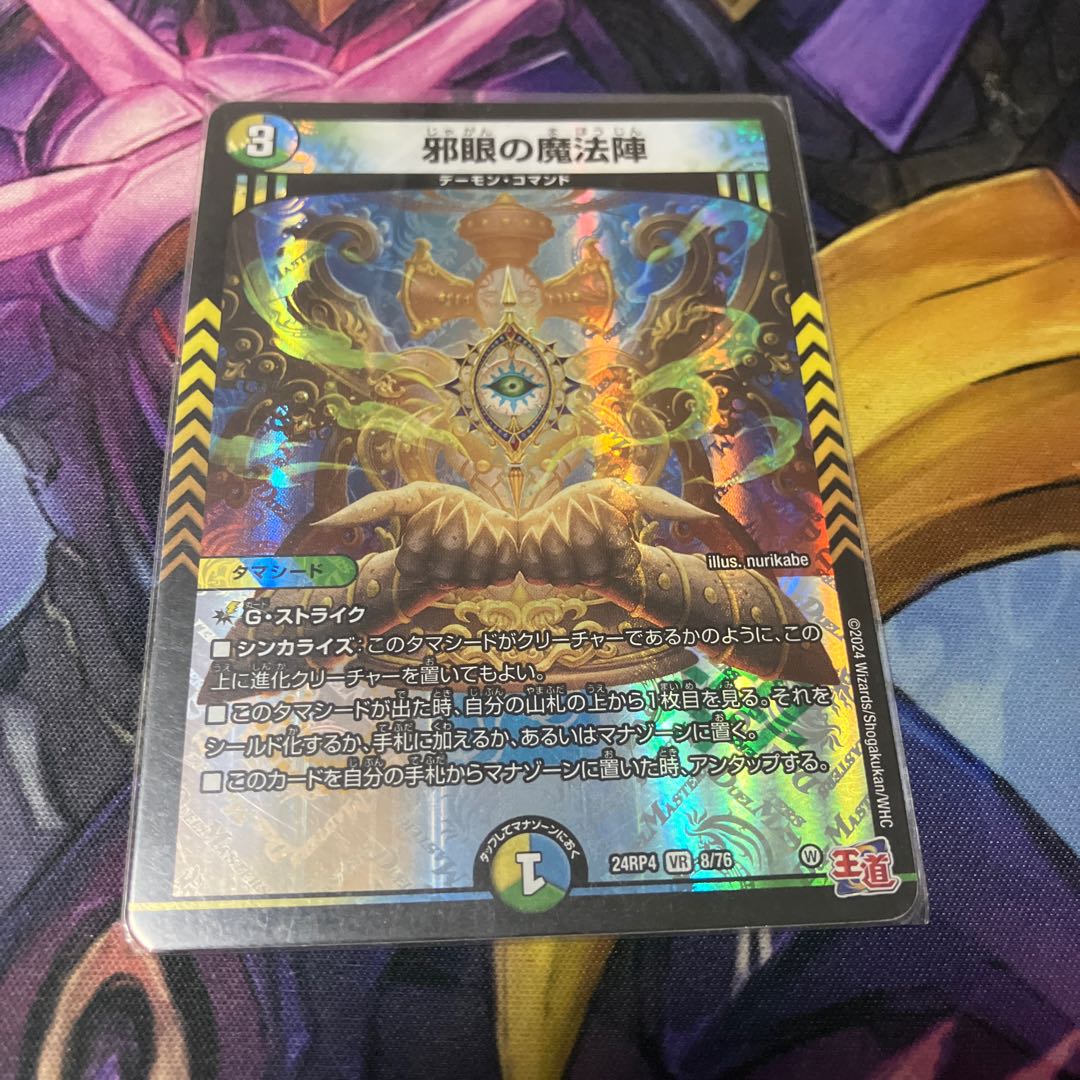 邪眼の魔法陣 VR 8/76