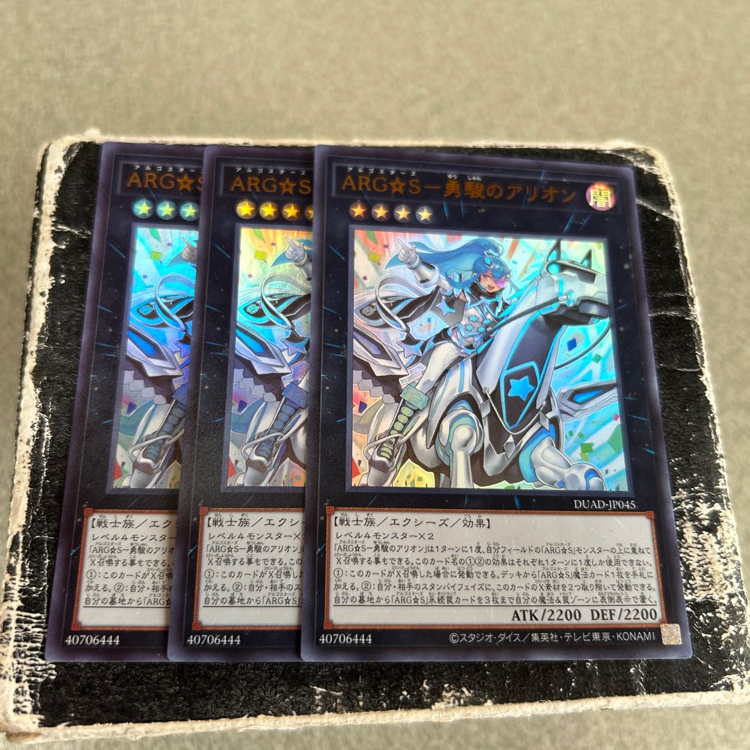 ARG☆S-勇駿のアリオン ウルトラレア DUAD-JP045 3枚