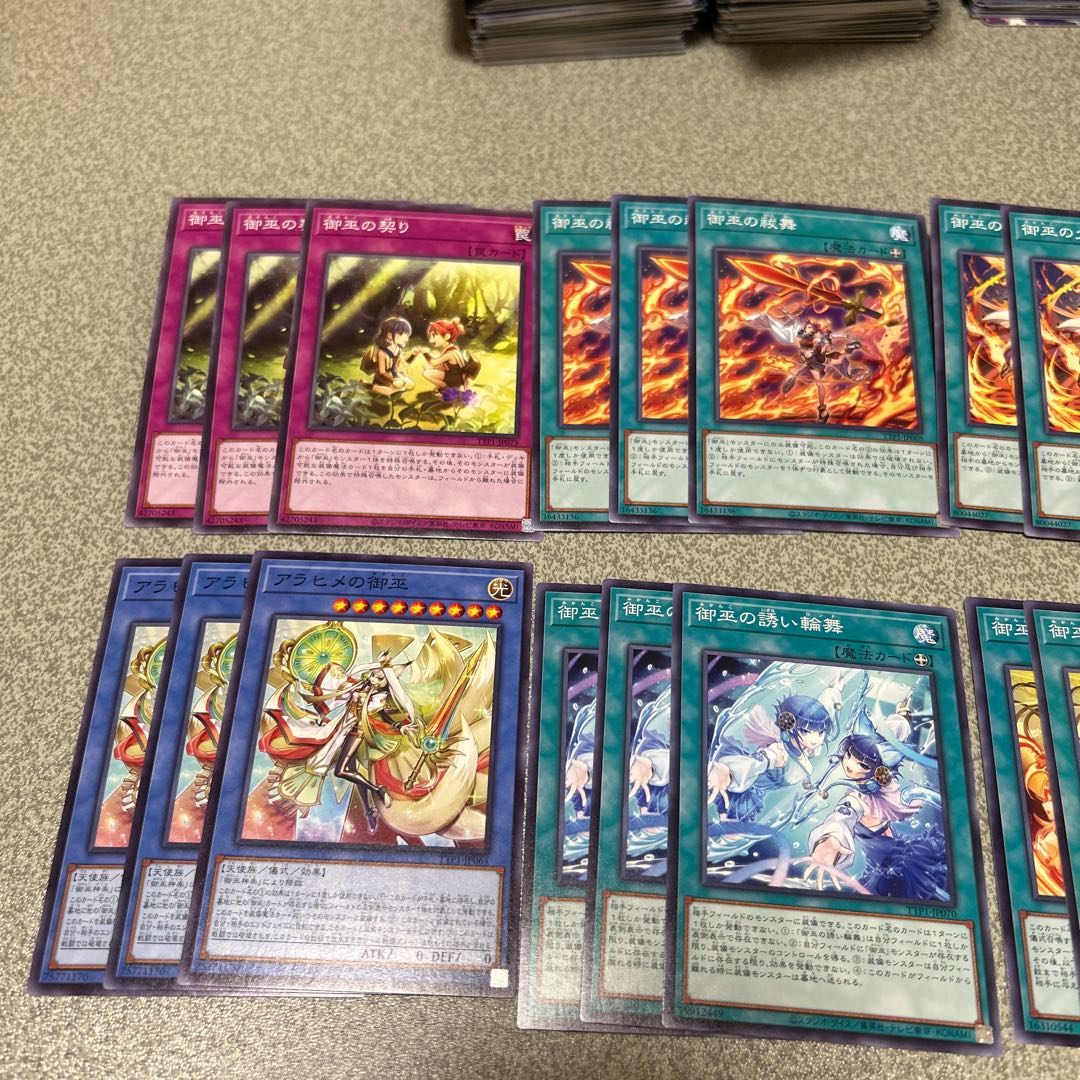 御巫パーツ8種3枚セット 24枚