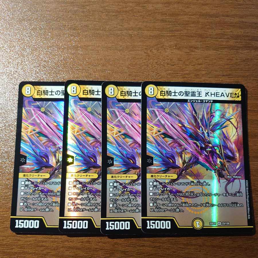 白騎士の聖霊王 アレフHEAVEN VR 23/130