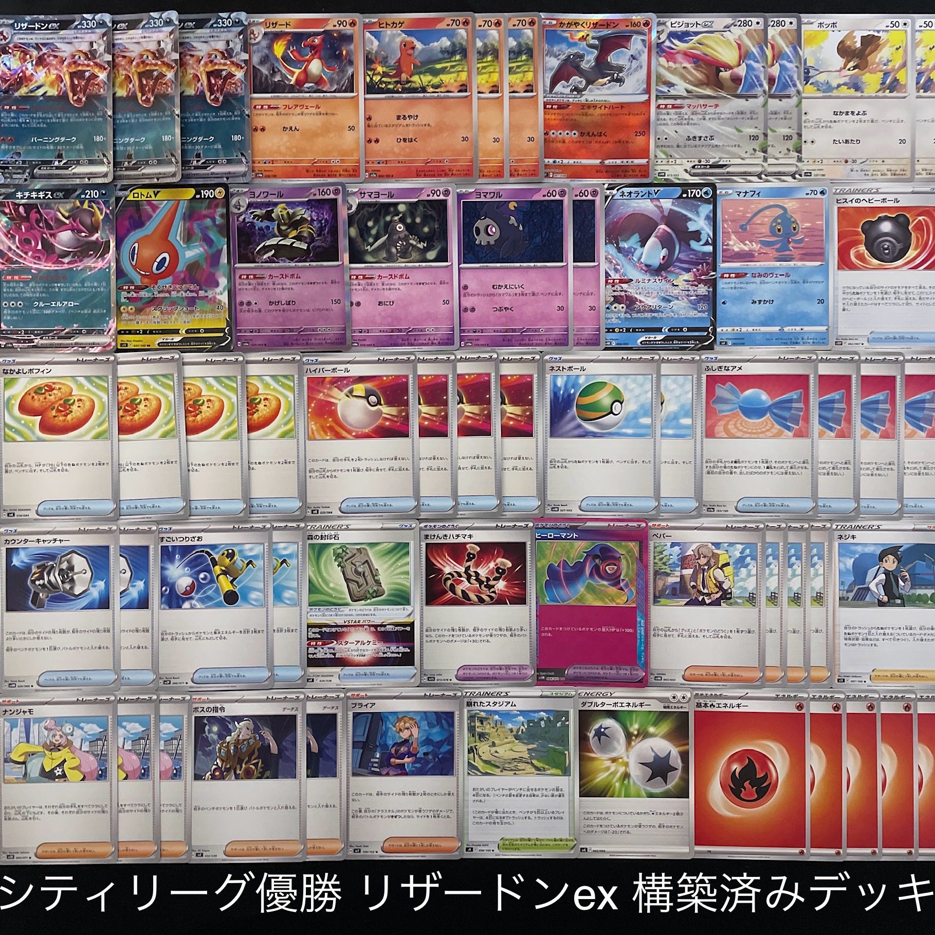 ポケカ】 No.658 シティリーグ優勝 リザードンex ロトムV ポケカ】 No.658 シティリーグ優勝 リザードンex ロトムV
