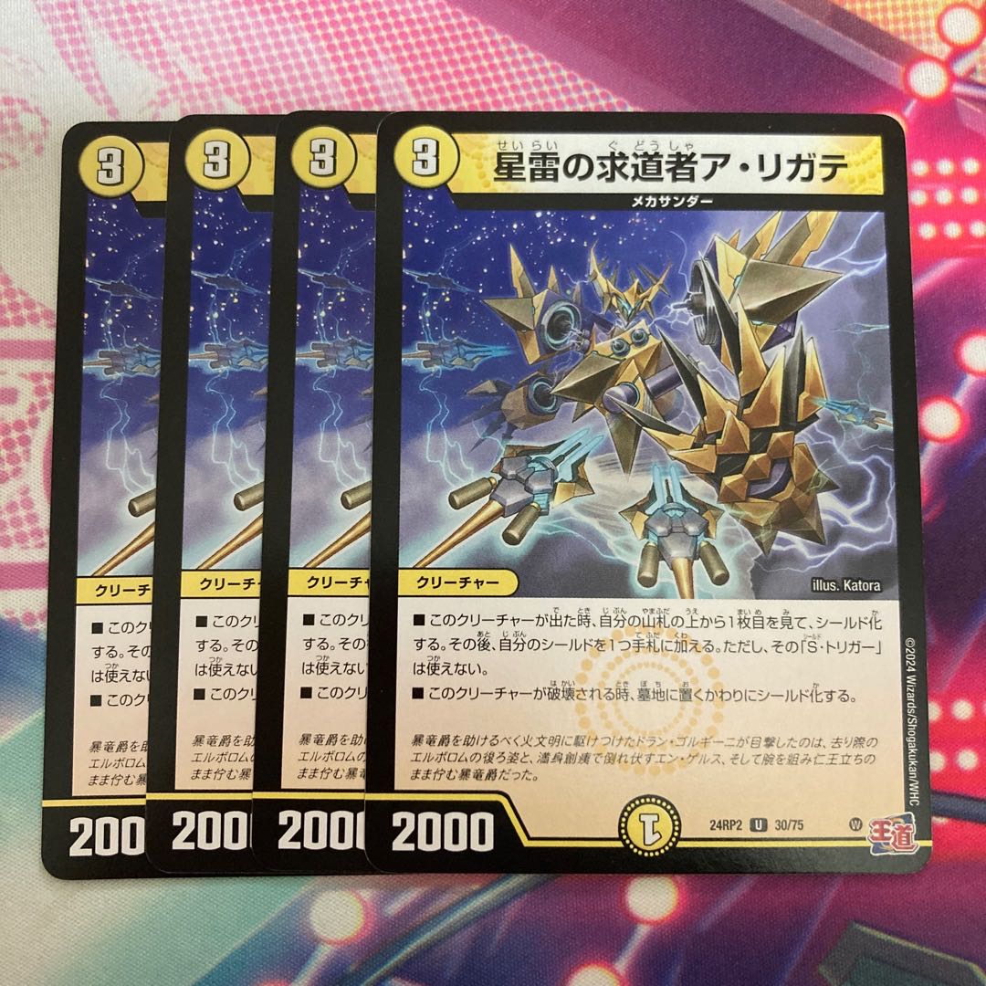 Star Lightning Seeker a Ligate U 30/75