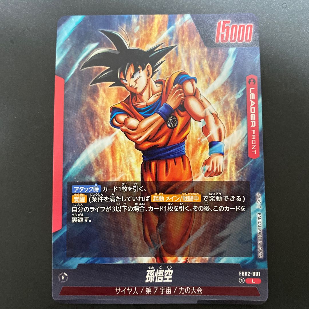 ドラゴンボールスーパー　フュージョンワールド　烈火の闘気　孫悟空　L