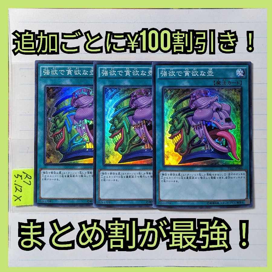 Pot of Desires (TDIL version) Super x 3 Yu-Gi-Oh!