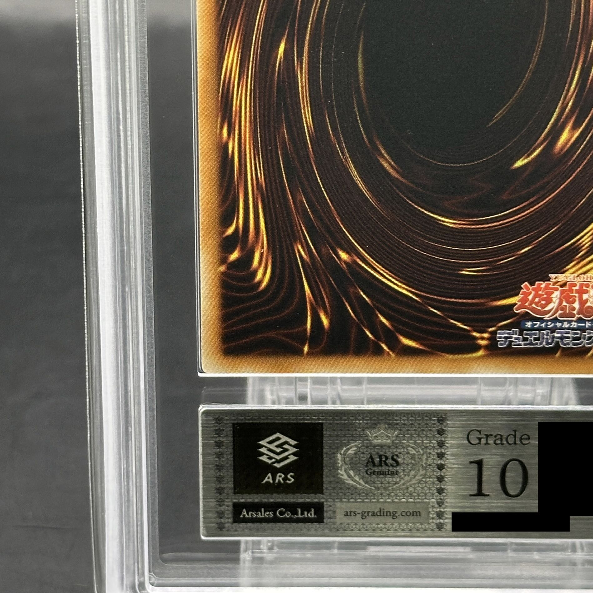 ARS10] Yubel [Relief] {DPC1-JP001} 1枚