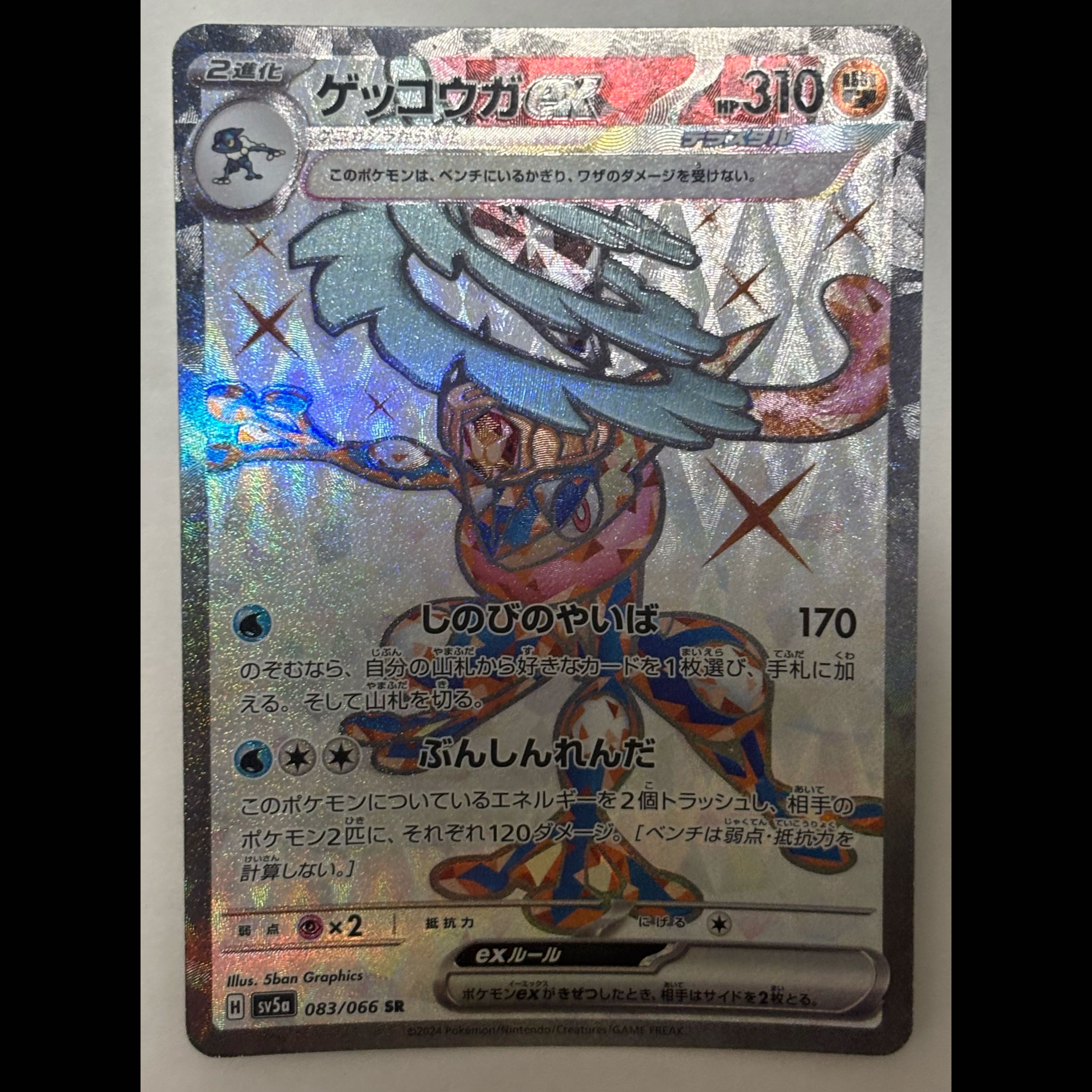 ゲッコウガex　SR 1枚