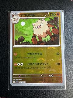 Primeape (Poke Ball pattern/mirror) U 057/165