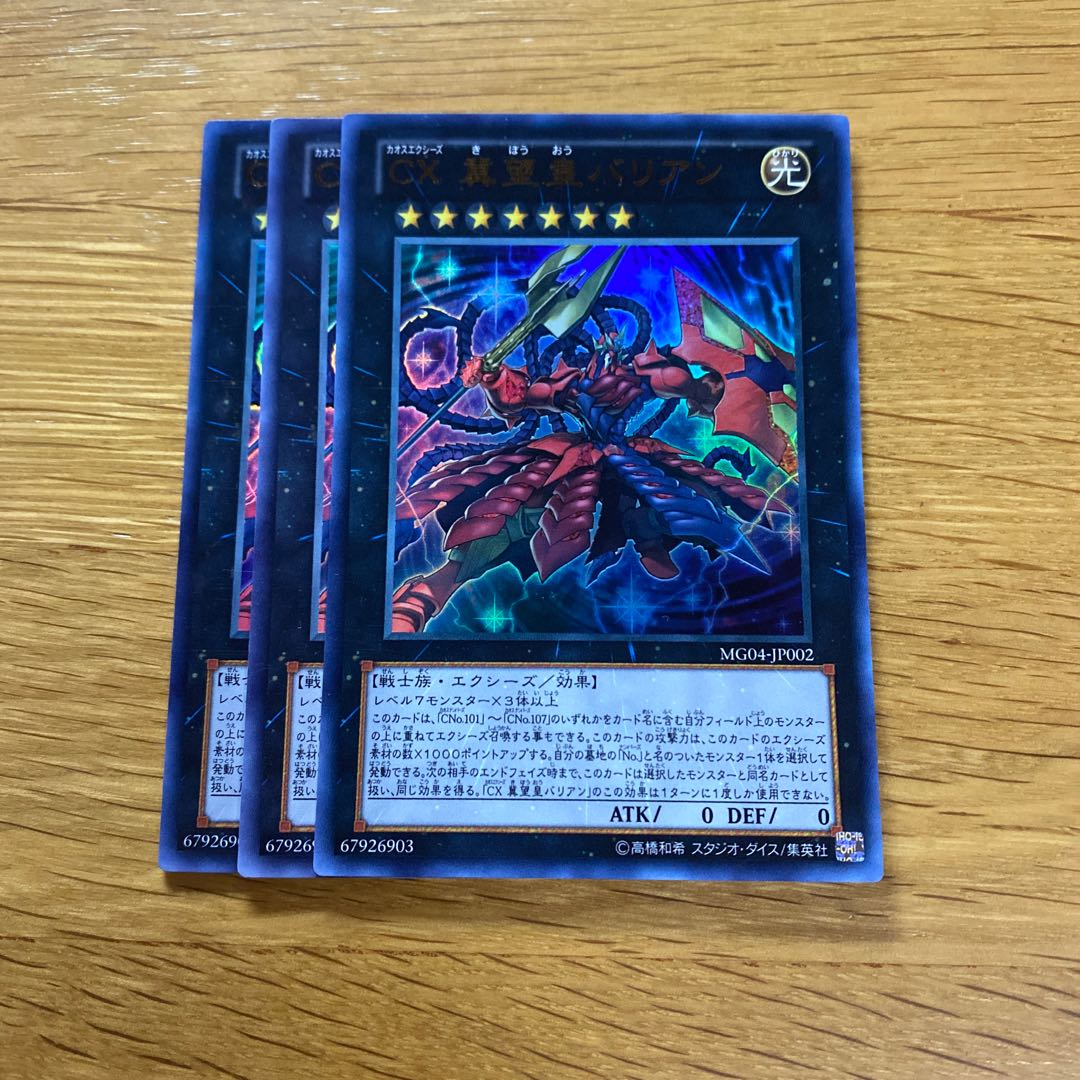 CXyz Barian Hope Ultra Rare JP002 1枚