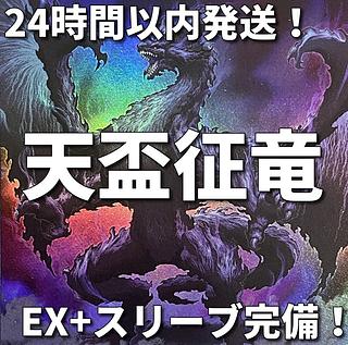 遊戯王　征竜　天盃龍　テンパイ　本格構築済みデッキ 1枚