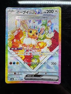 2️⃣ イーブイex SAR 224/187 1枚