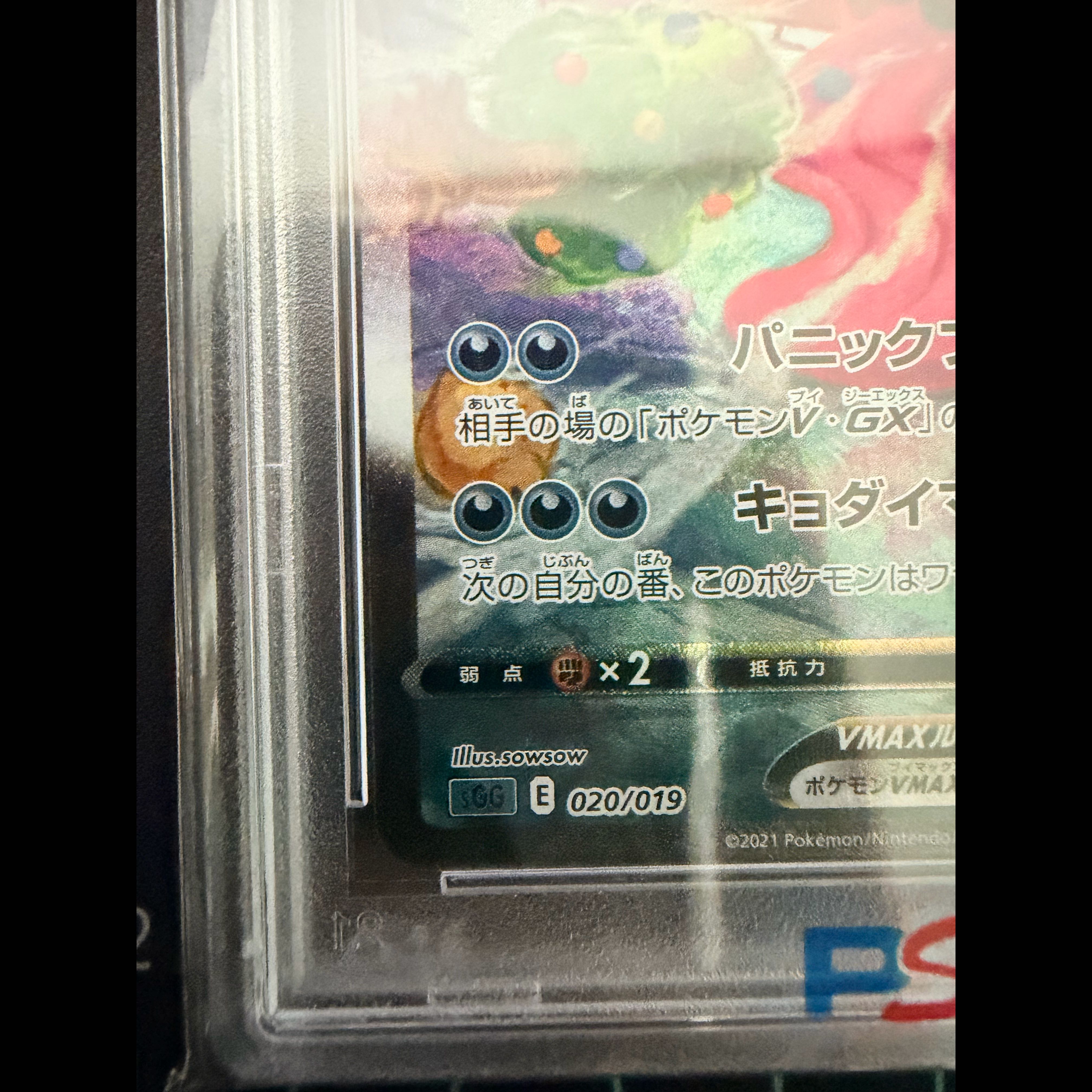 [PSA10] Gengar VMAX (SR Version) S-TD 020/019 1枚