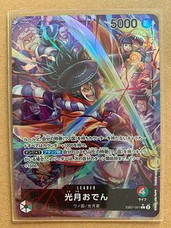 Kougetsu Oden L-P [EB01-001].