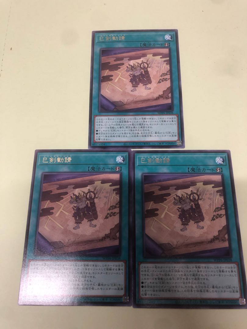 Snake sword recommendation rare WPP6-JP038 3枚