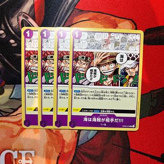 4枚セット 海は海賊が相手だ!!!(ホロなし) R OP05-076