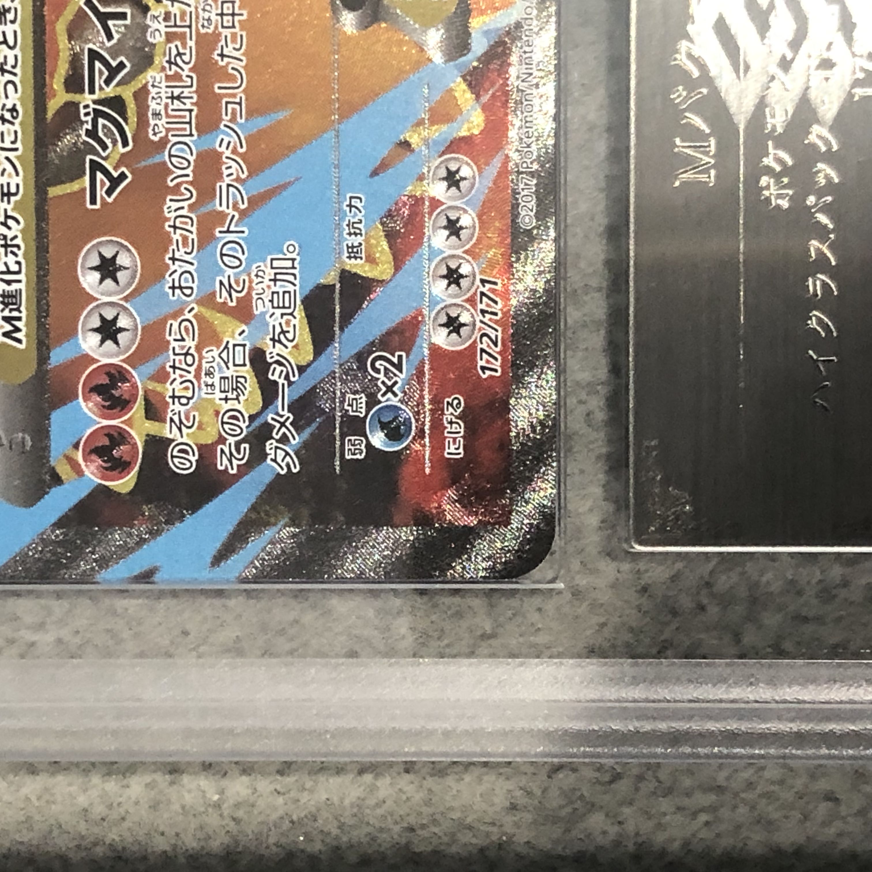 【ARS10】MバクーダEX (-) {172/171} [XY] 1枚