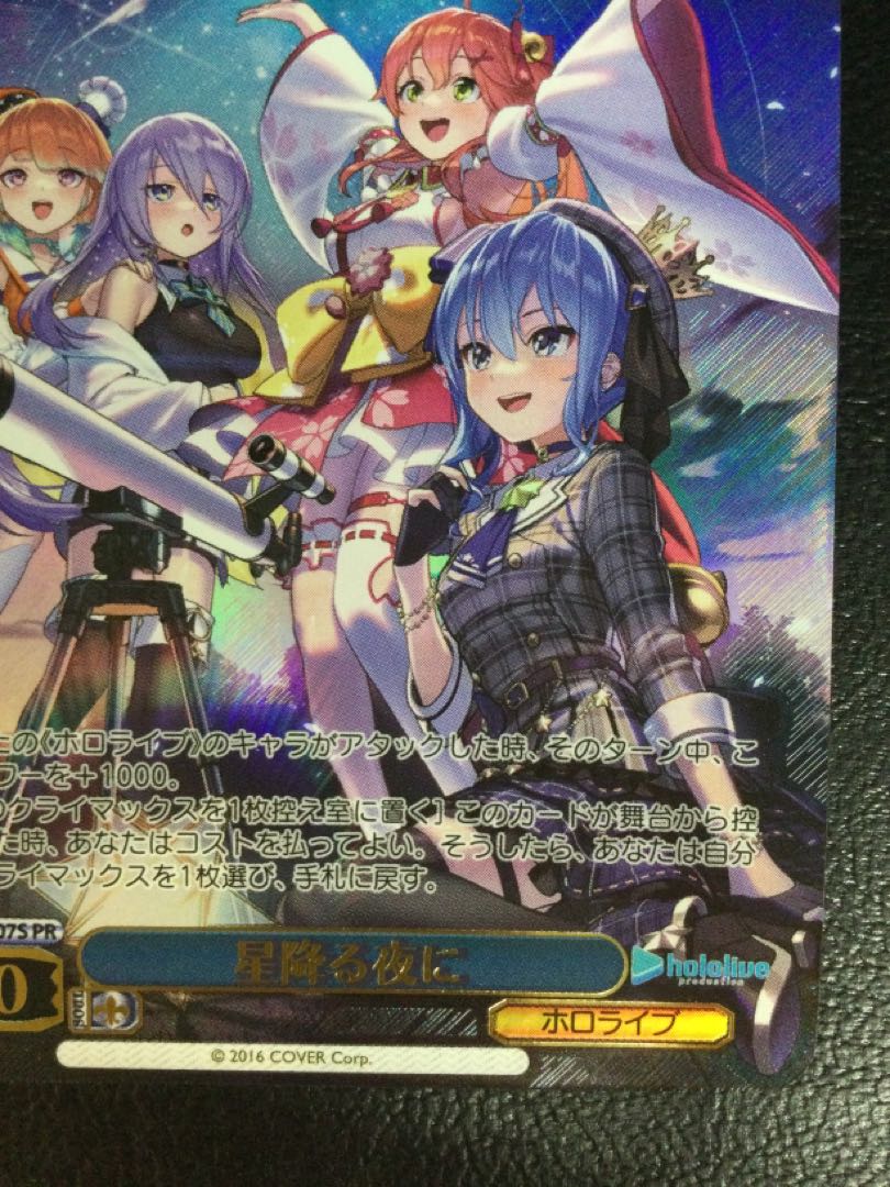 (1) On a Starry Night (foil stamping) PR HOL/W104-P07S