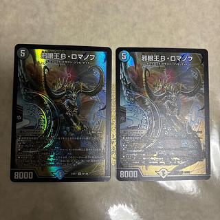 two sheets (pieces) (of paper) Evil Eye King B. Romanov SR 9/138 2枚