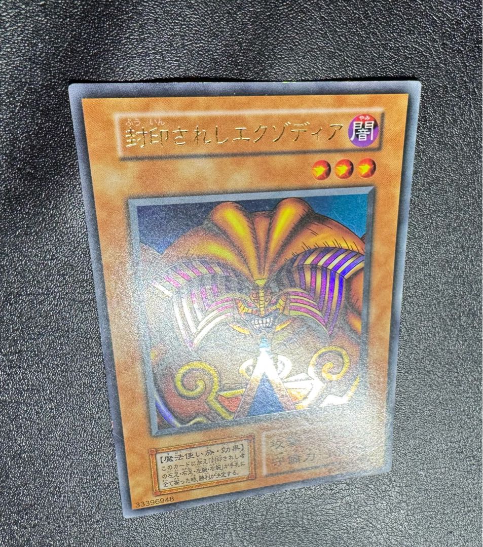 封印されしエクゾディア/魔法使い族/遊戯王/初期ウルトラ 1枚