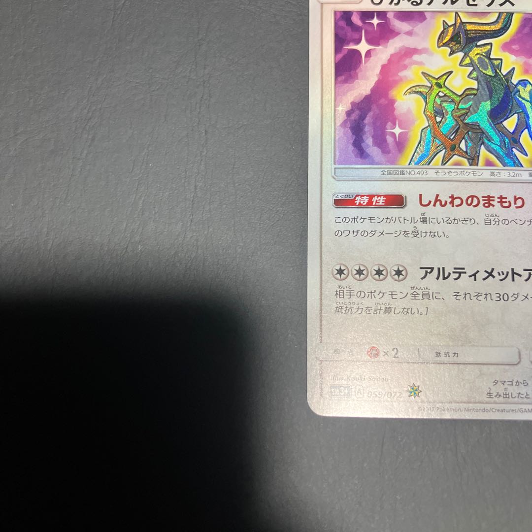 【状態A】　ポケカ　ひかるアルセウス