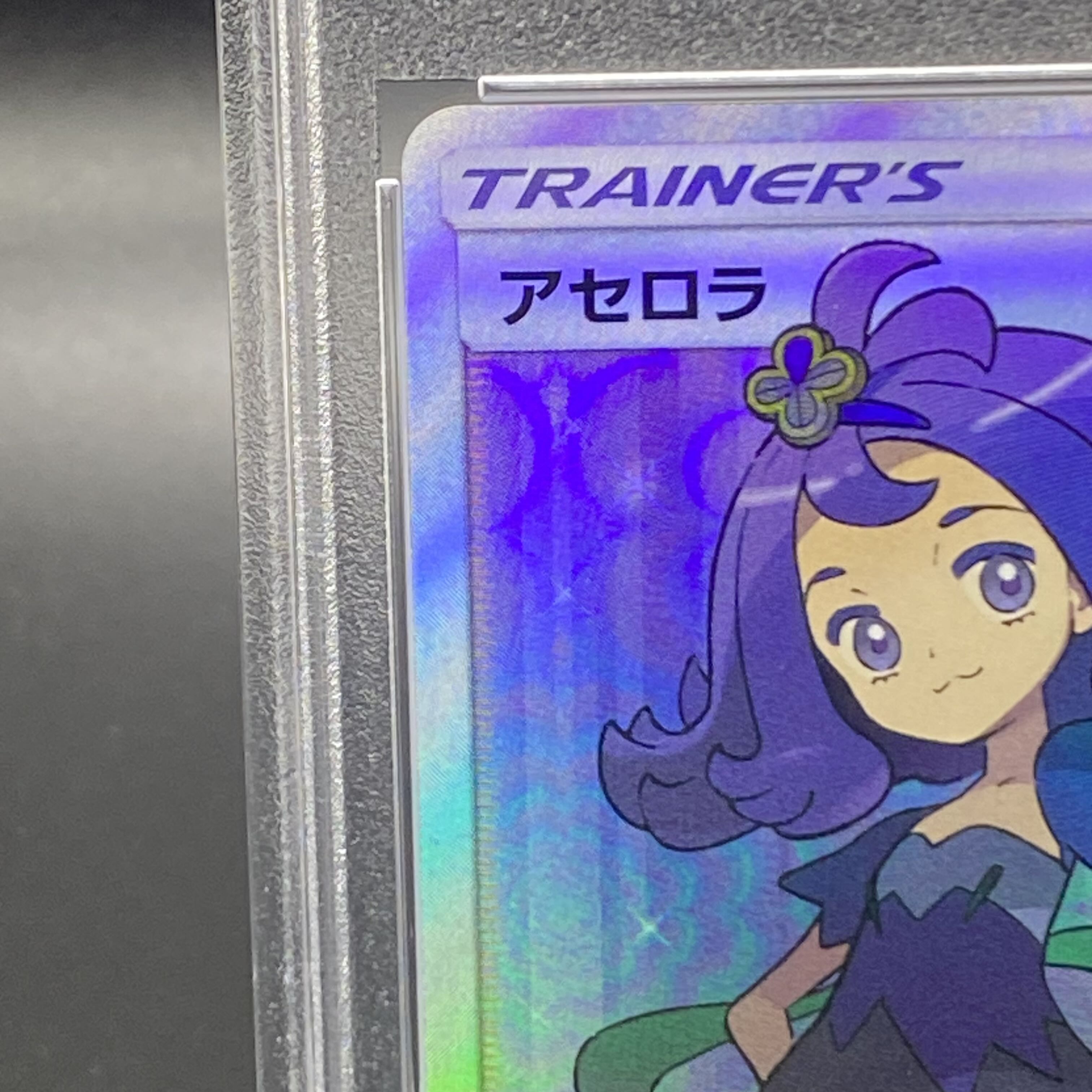 【PSA10】アセロラ SR 056/049