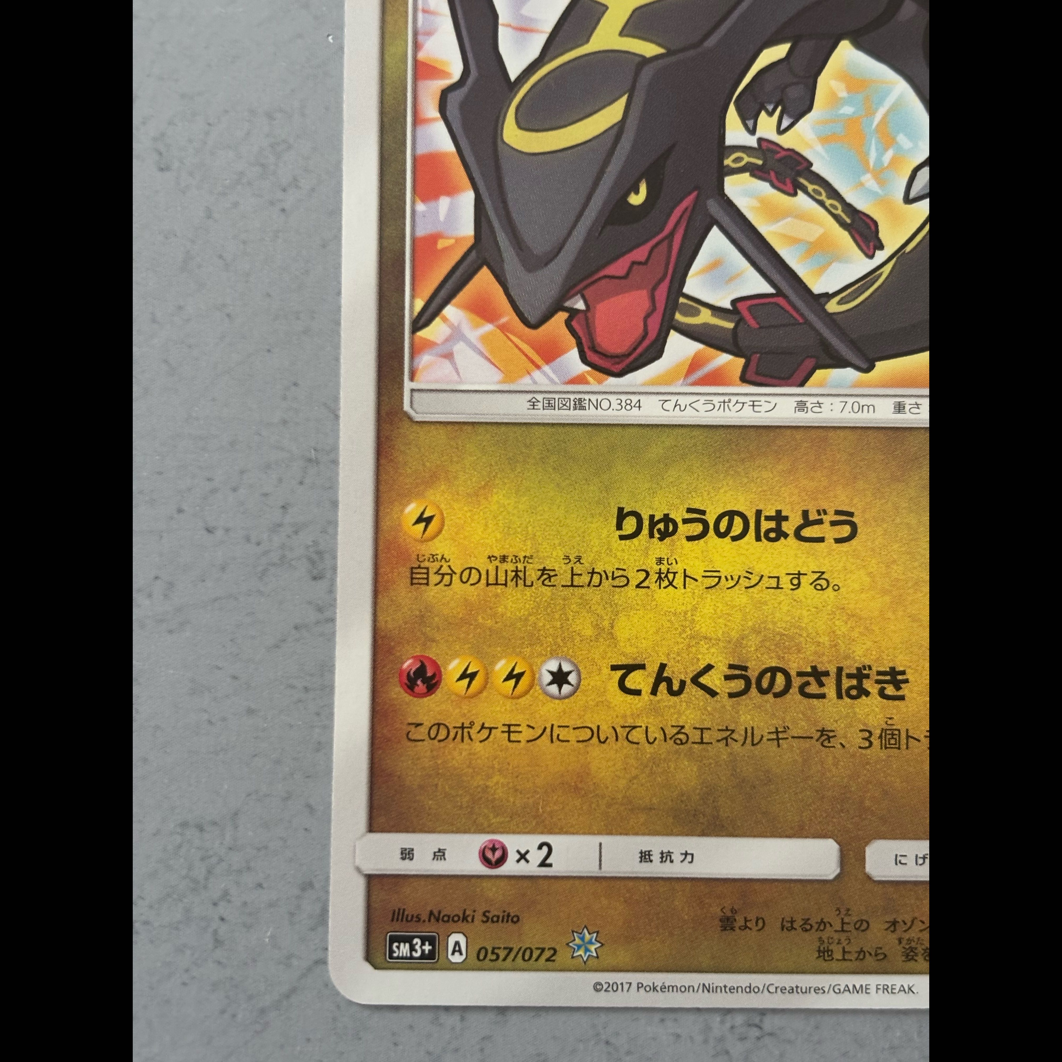 Hikaru Rayquaza H 057/072 1枚