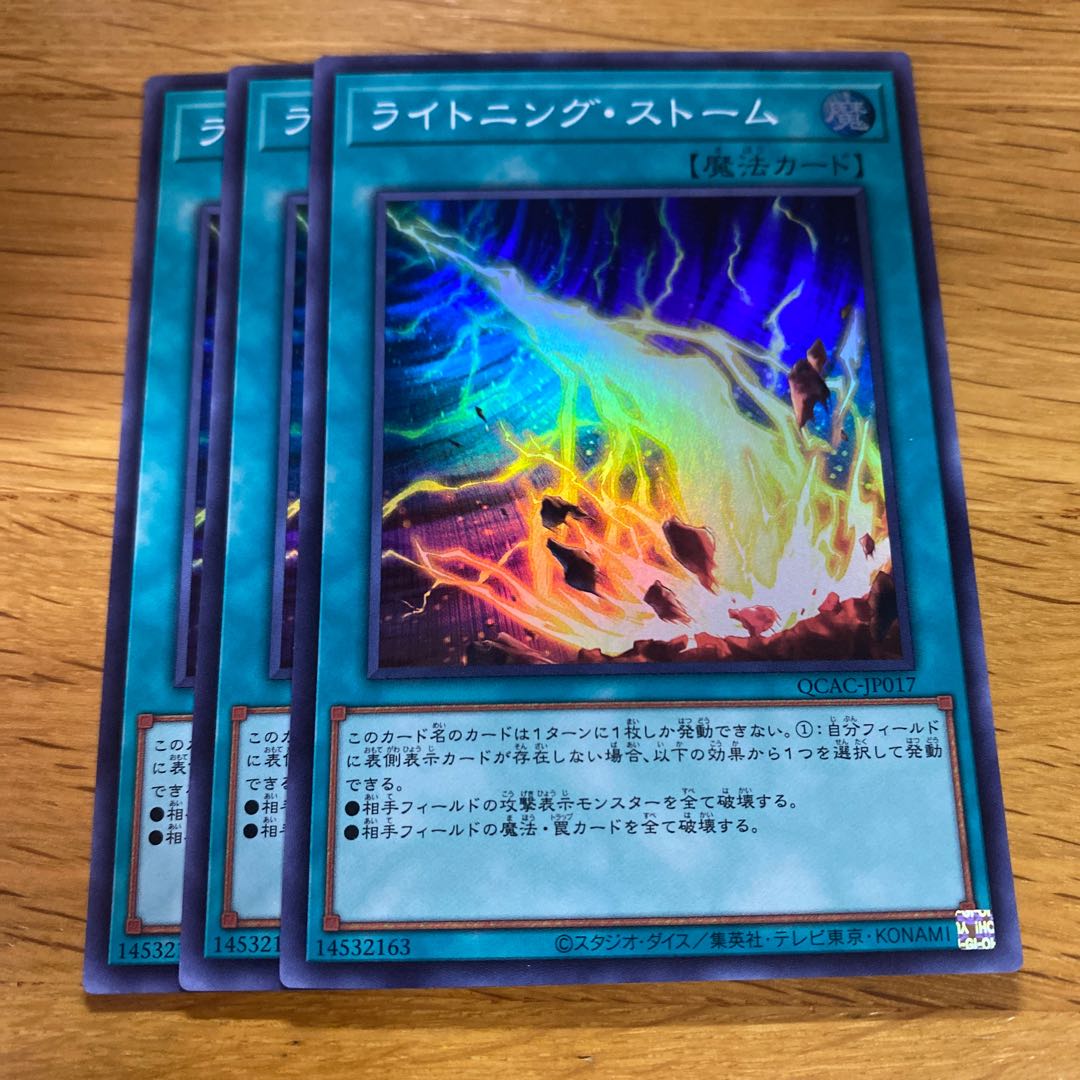 Lightning Storm Super Rare QCAC-JP017 1枚