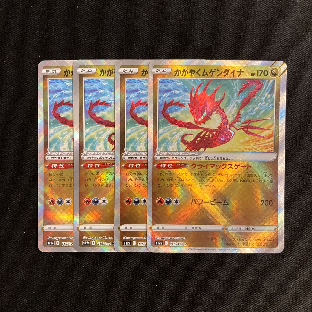 e345 Kagayaku Eternatus Kira s12a K Set of 4 Pokémon Treasurer