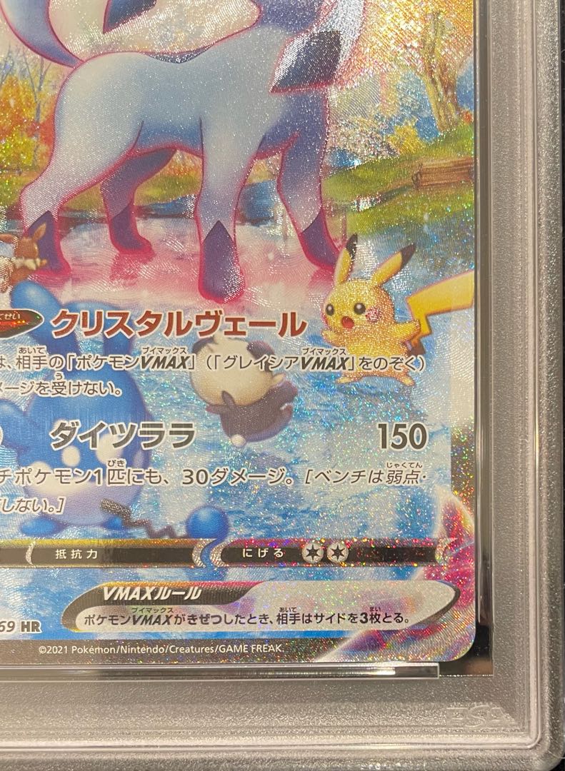 【PSA10】グレイシアVMAX HR 091/069 1枚