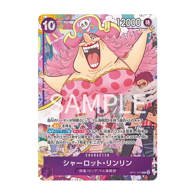 シャーロット・リンリン  プロモ  プレミアムカードコレクション   4枚