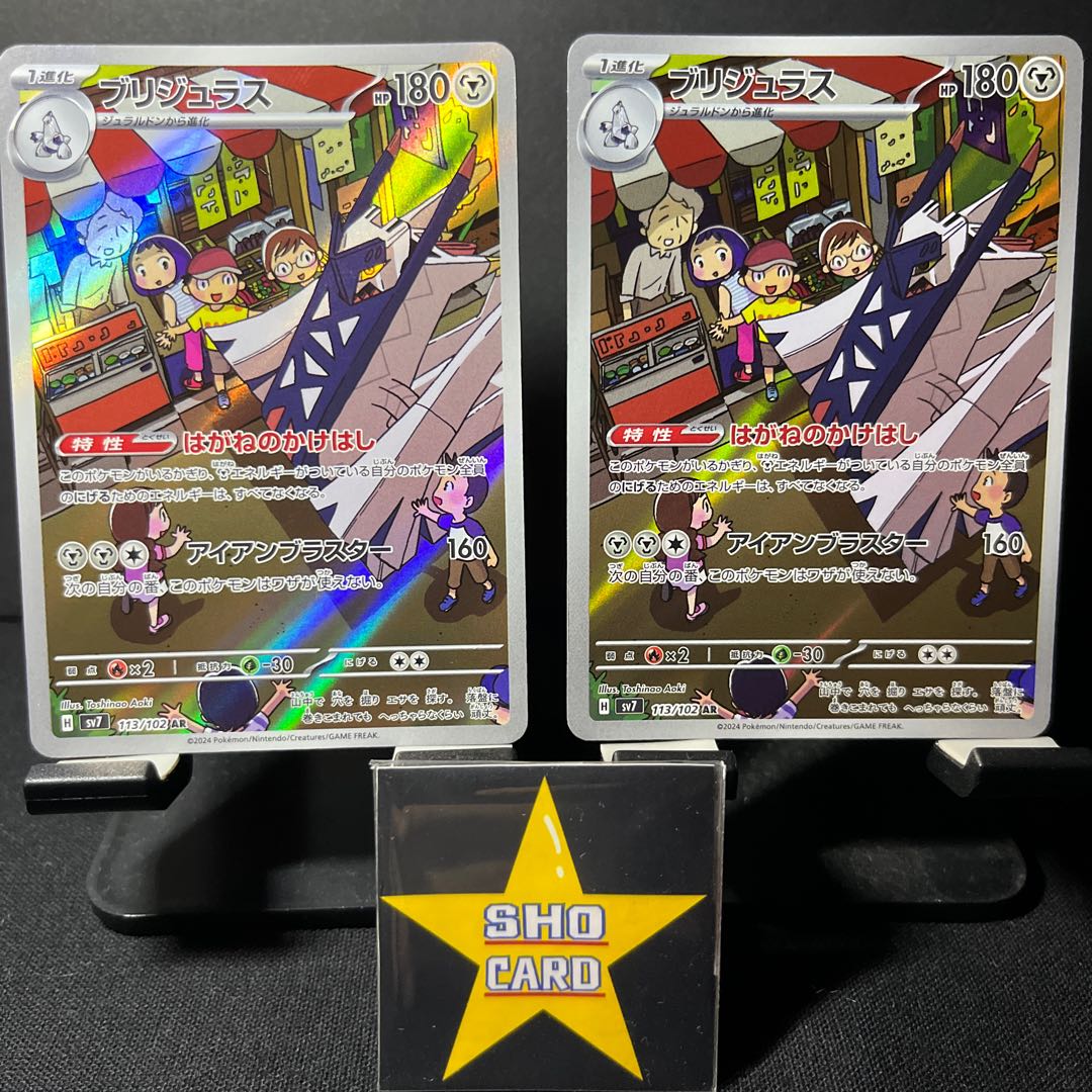 【フォロワー割引対象】ブリジュラス AR 113/102 1枚