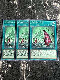 遊戯王スタジオ 3枚 地中界の厄災 ノーマル JP069