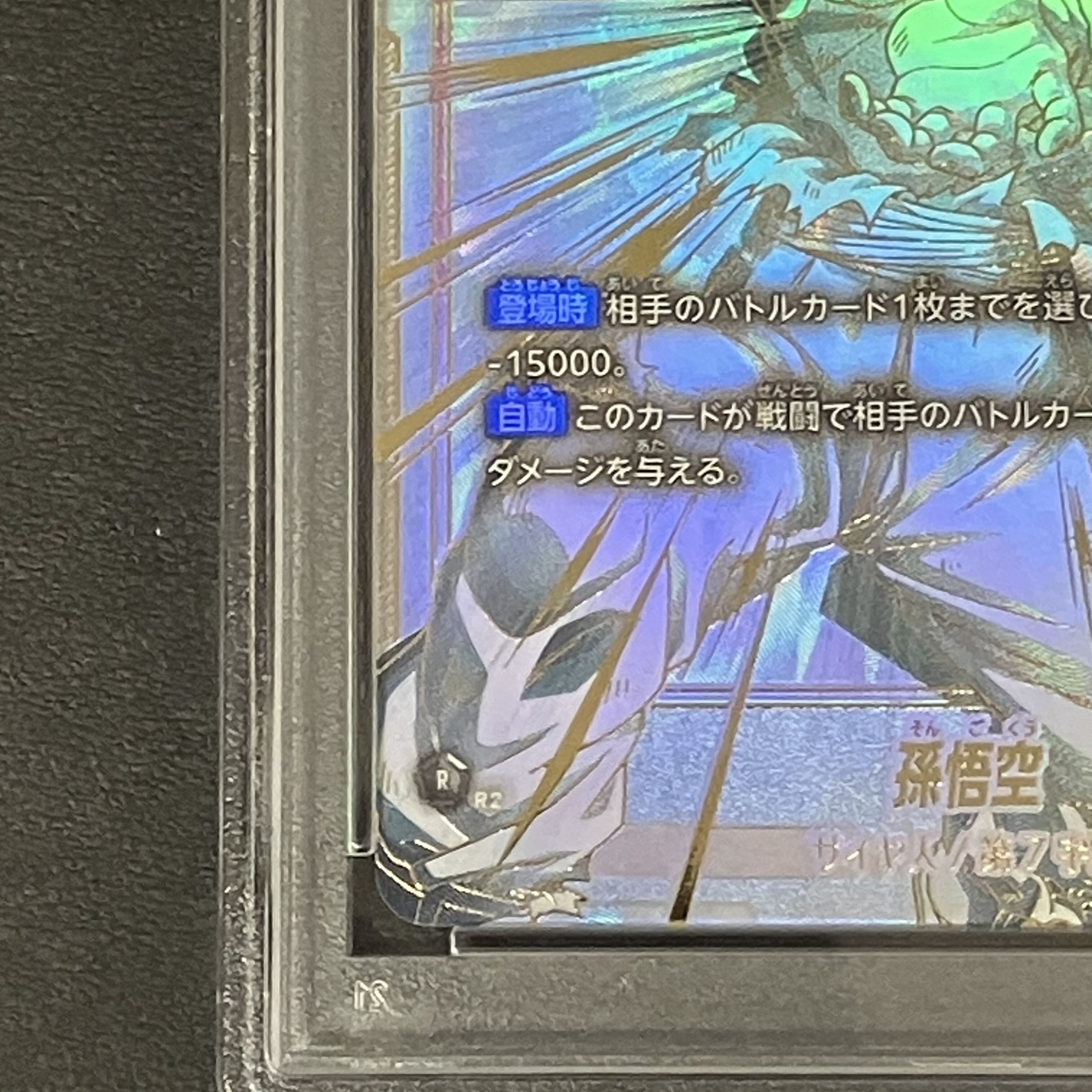 PSA10] Son Goku (Parallel) SCR★★ FB01-139