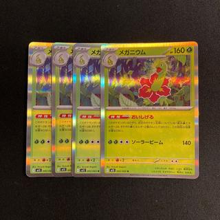 i219 Meganium  M1S Shiny 4-Card Set Pokémon TreTre 4枚