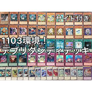No.1470 1103環境 デブリダンディデッキ ジャンドデッキ 遊戯王 ゲートボール
